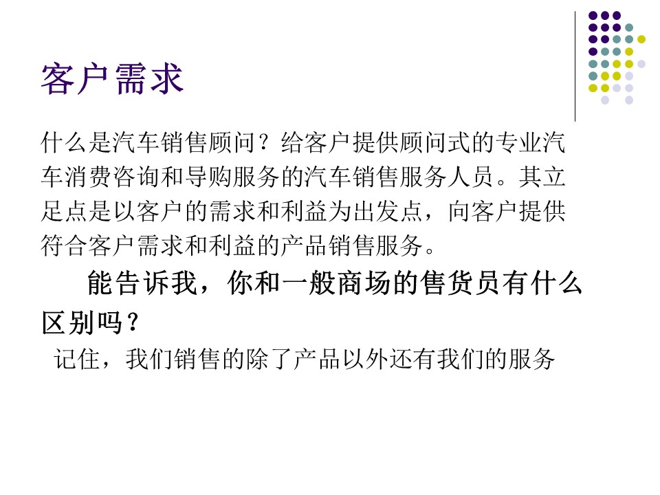 汽车销售技巧与营销管理ppt,汽车销售技巧与话术ppt