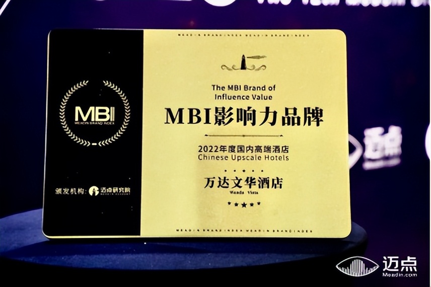 万达酒店旗下十大酒店品牌,万达酒店获奖十二届品牌发展大会