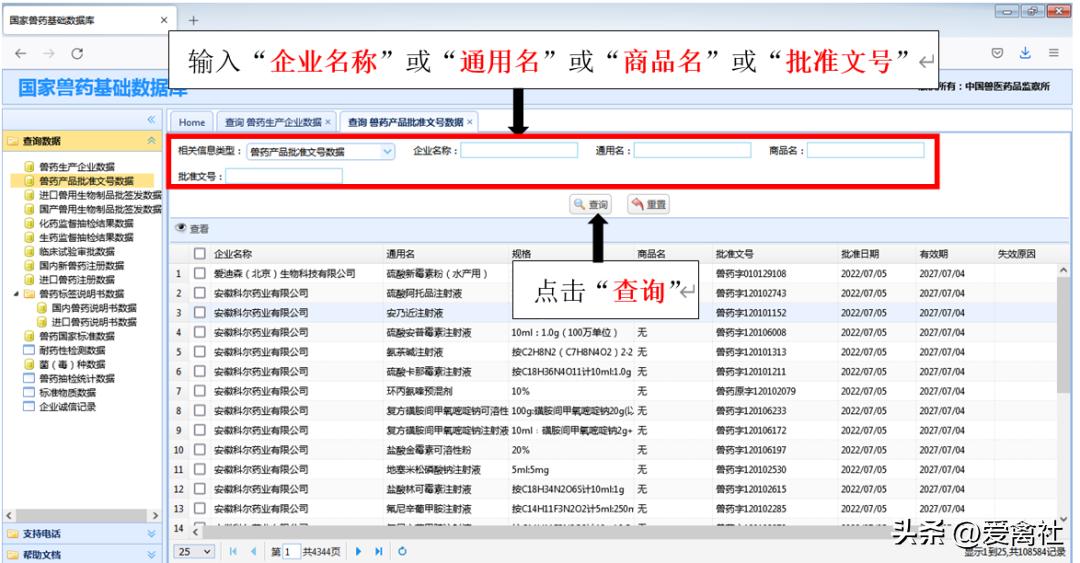 国家兽药网怎样查询真伪,兽药真伪查询系统