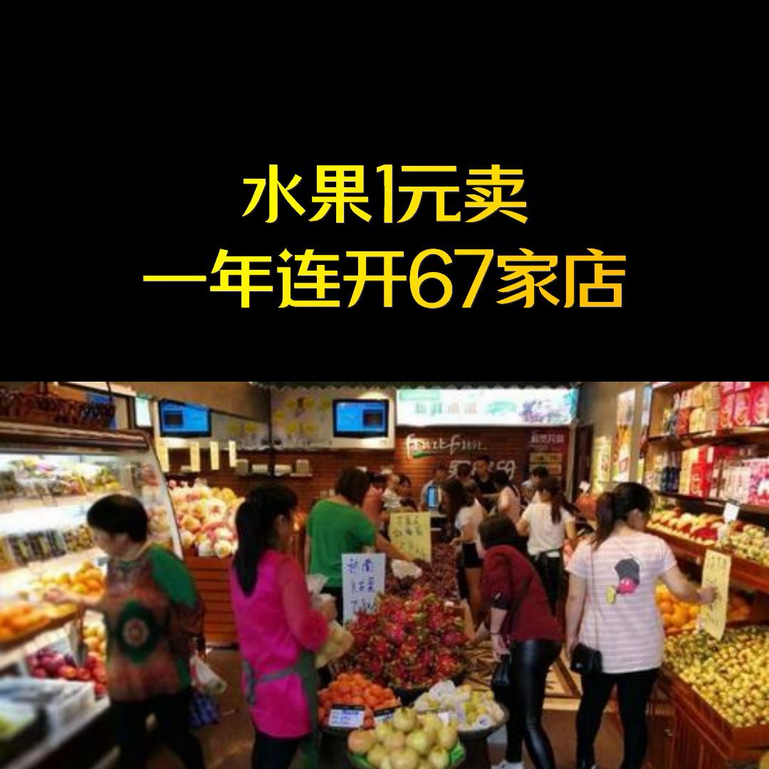水果店的水果一斤可以赚到2块吗,水果店如何盈利又让人人气很爆