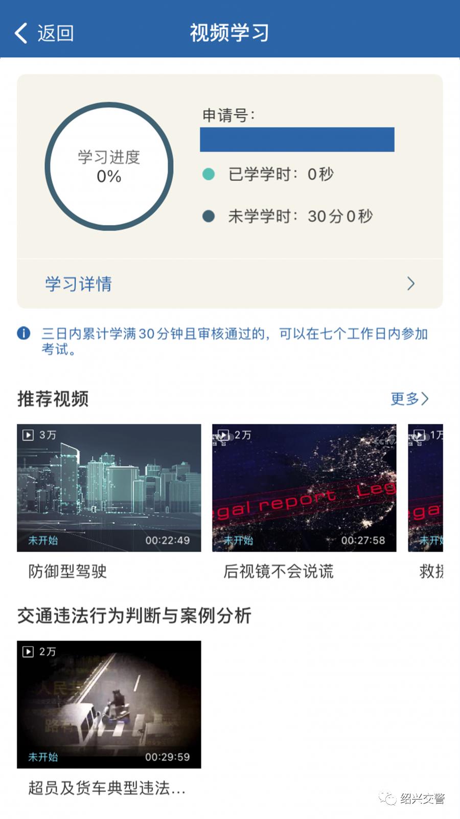 交管12123app消息详情在哪里,交管12123app存储权限