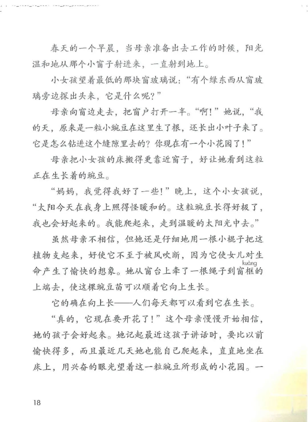 暑假预习教材推荐人教版,四年级上册语文课本人教版完整版