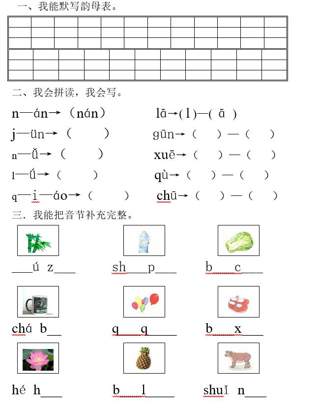 一年级上册拼音练习题部编版,一年级汉语拼音练习题看图写音节