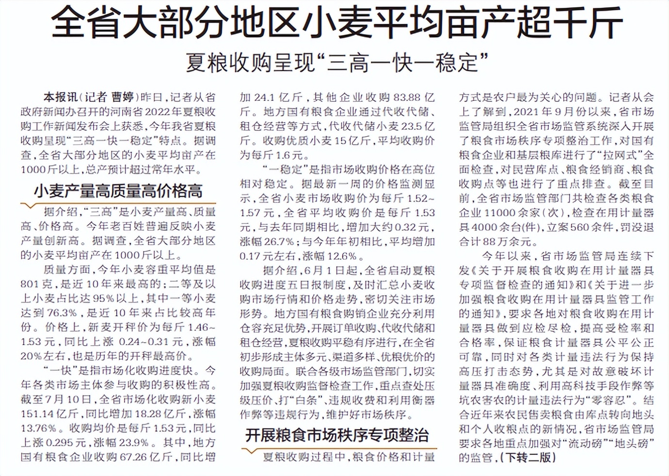 2022年7月13日，读*党**报、看联播、听新闻