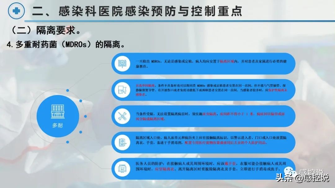 鍏充簬鍖婚櫌鎰熸煋鏂归潰鐨刾pt,鍖婚櫌鎰熸煋鎺у埗鐭ヨ瘑ppt