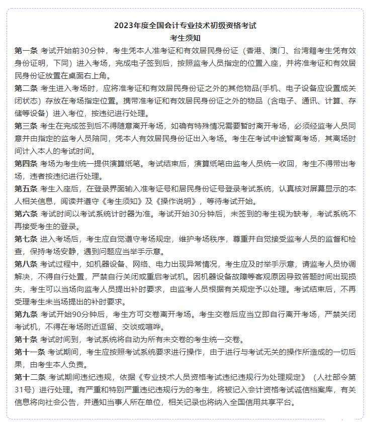 2023年初级会计考试直播课,2023年初级会计模拟在哪个网站