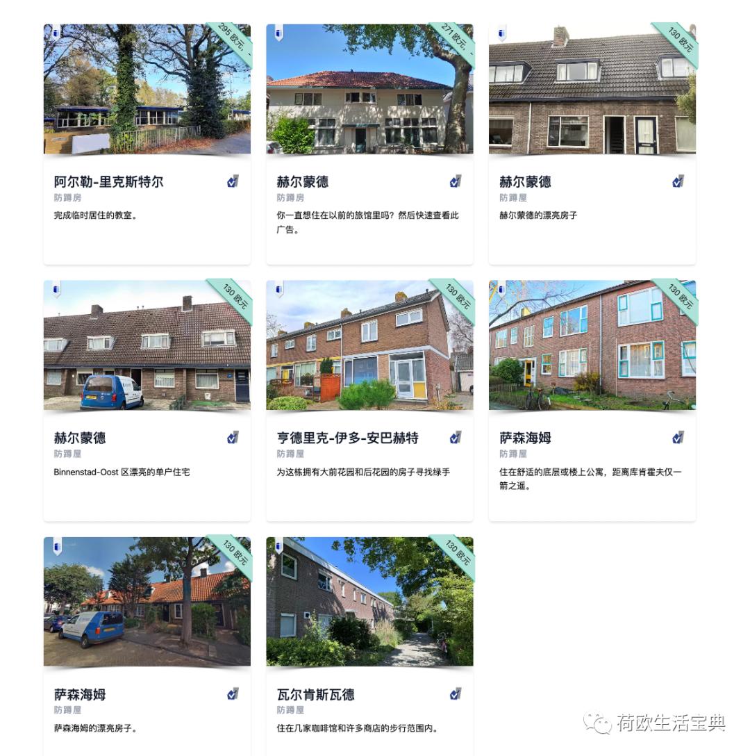 在荷兰买房子要多少钱,在荷兰买了房能免费上学吗