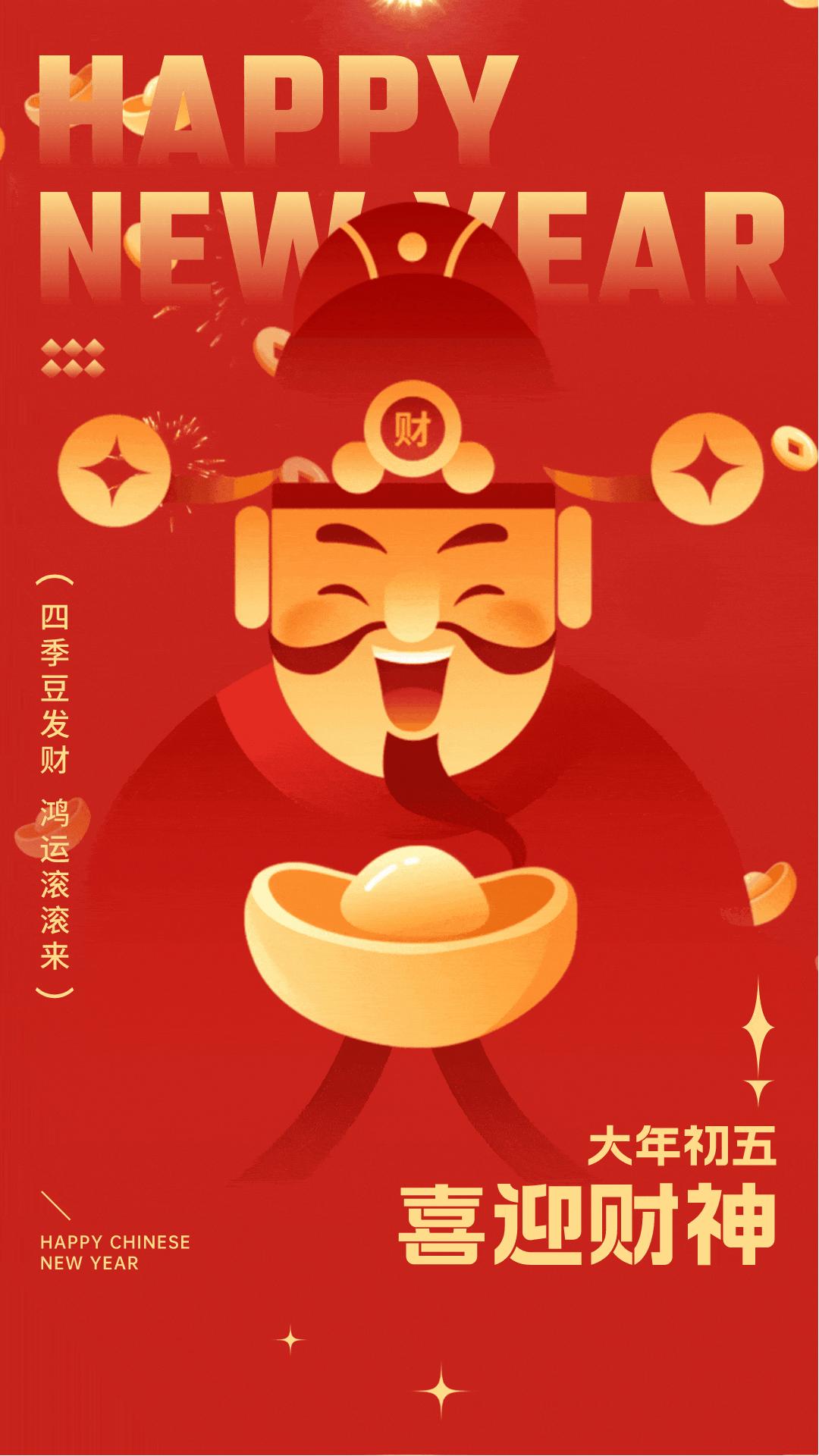 大年初五迎财神有趣图片无水印,初五迎财神祝福图片去水印下载