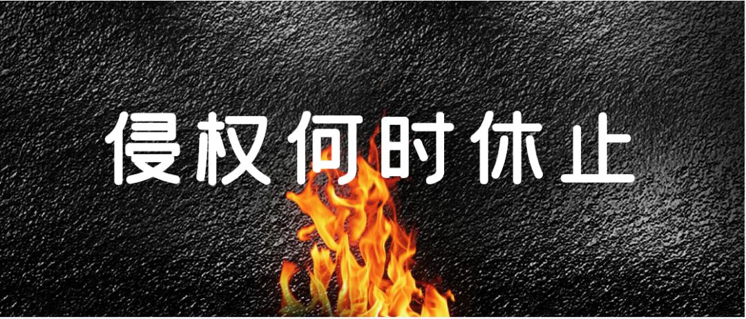 浙江美大连告两家公司，揭露行业乱象丛生山寨假冒擦边球仍未终止