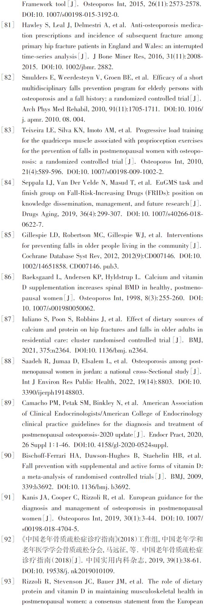 骨质疏松性椎体压缩骨折椎体强化术后康复治疗指南（2022版）