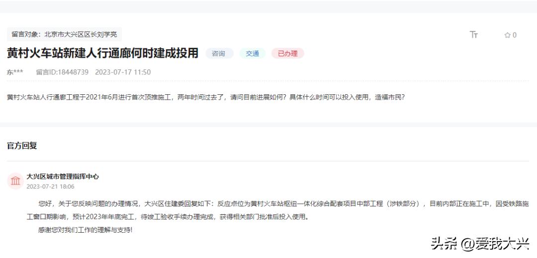 两年了，大兴这个项目建的如何了？预计...