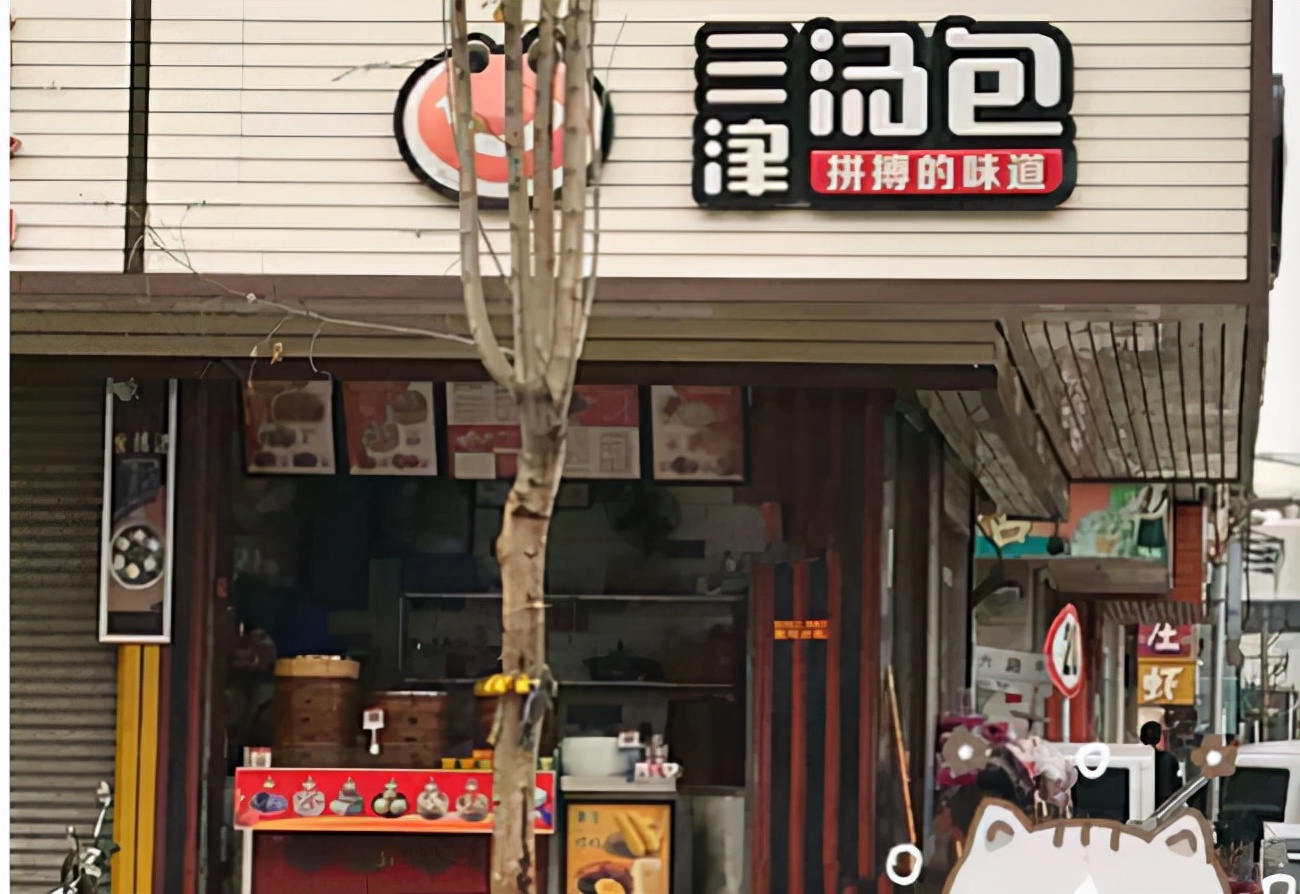 孙海洋包子店卖包子,孙海洋肉包测评