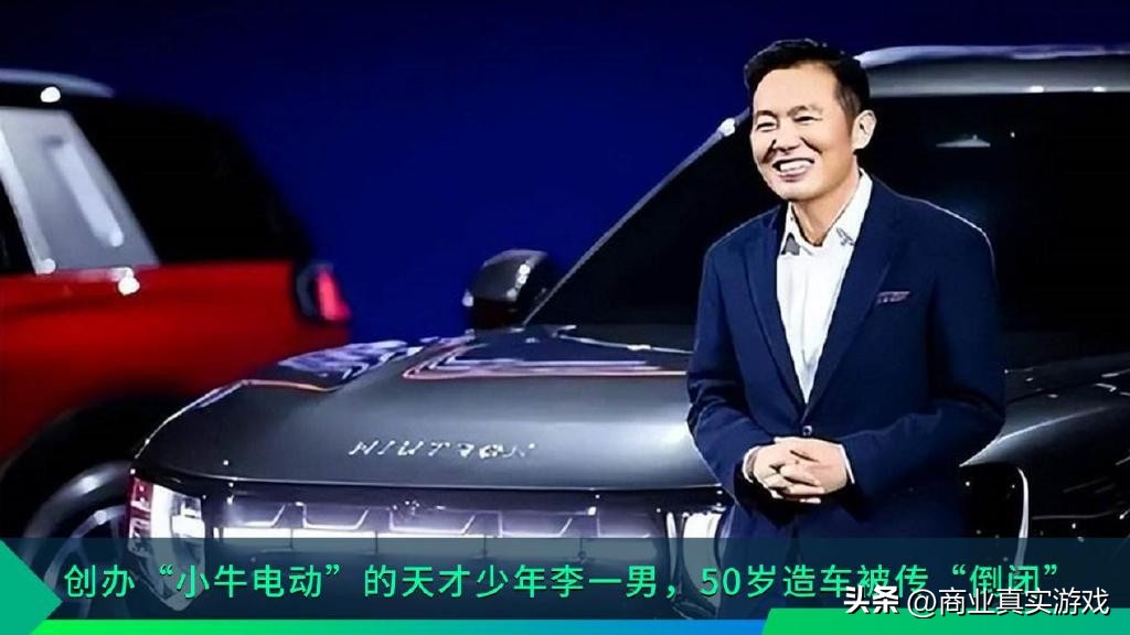 作死的李一男:从华为副总裁到新能源汽车公司破产,给用户退款