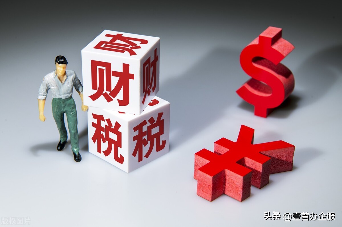 新县注册公司记账报税,驻马店注册公司记账报税