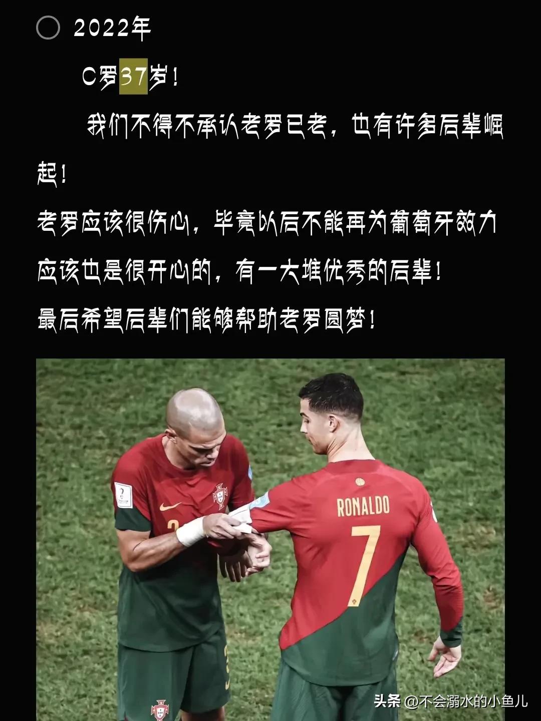 科比退役，青春再见，C罗出局，青春永逝，感谢我的青春有你们