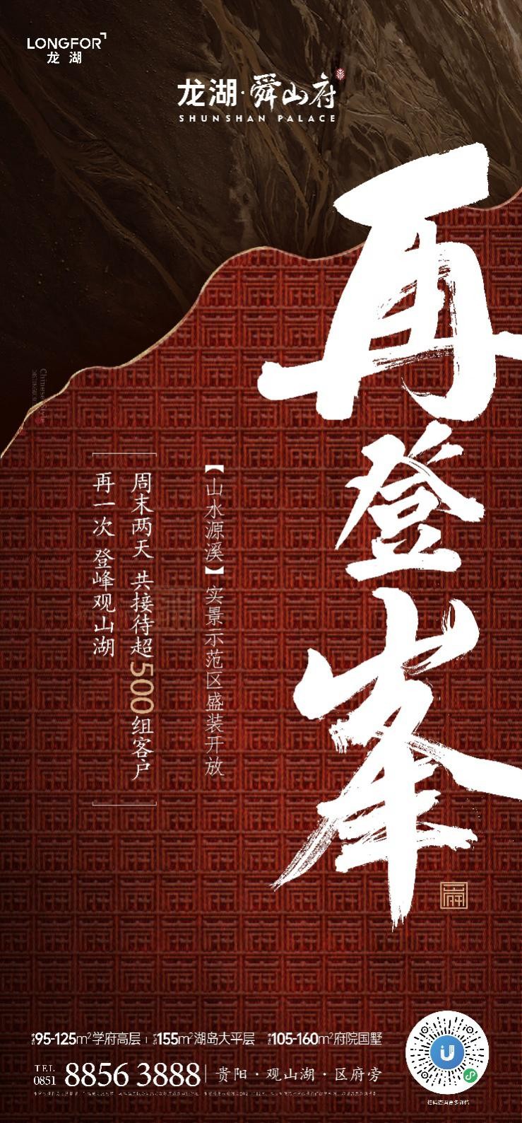 贵阳观山湖龙湖舜山府进度,贵阳龙湖舜山府空境