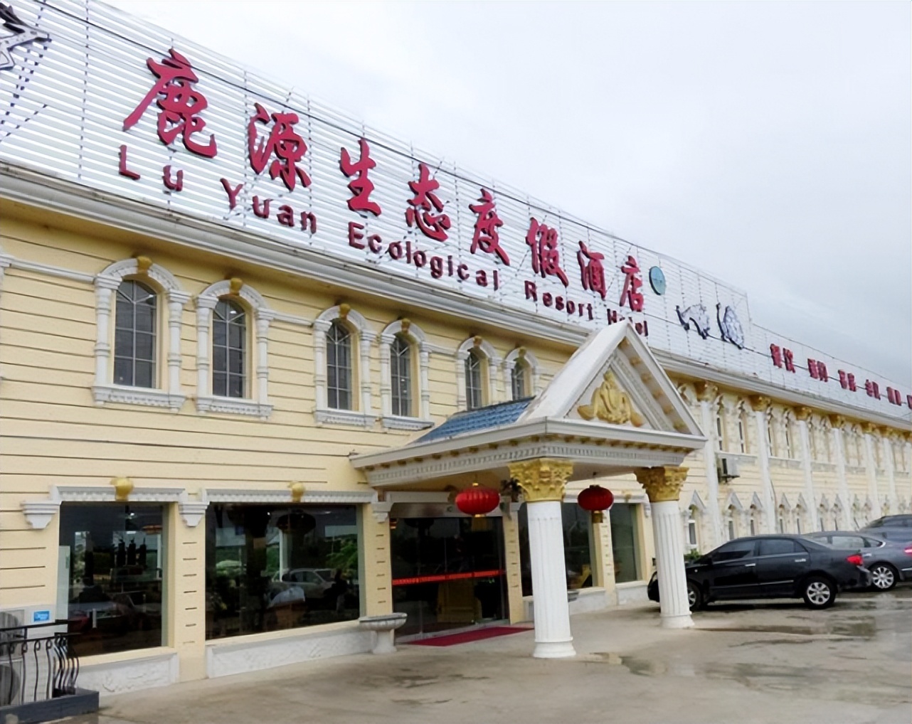 南京鹿园生态农庄,南京永宁鹿源生态农庄