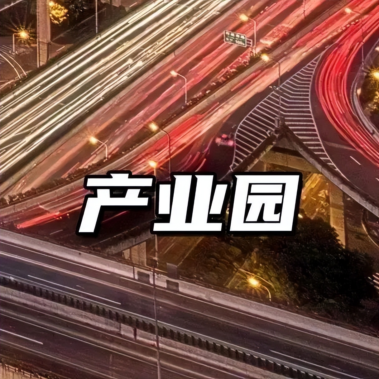 慈溪大产业集群,慈溪杭州湾产业