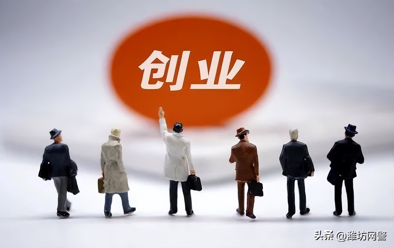 校园创业有陷阱需提高警惕,大学生创业过程中的陷阱或被诈骗