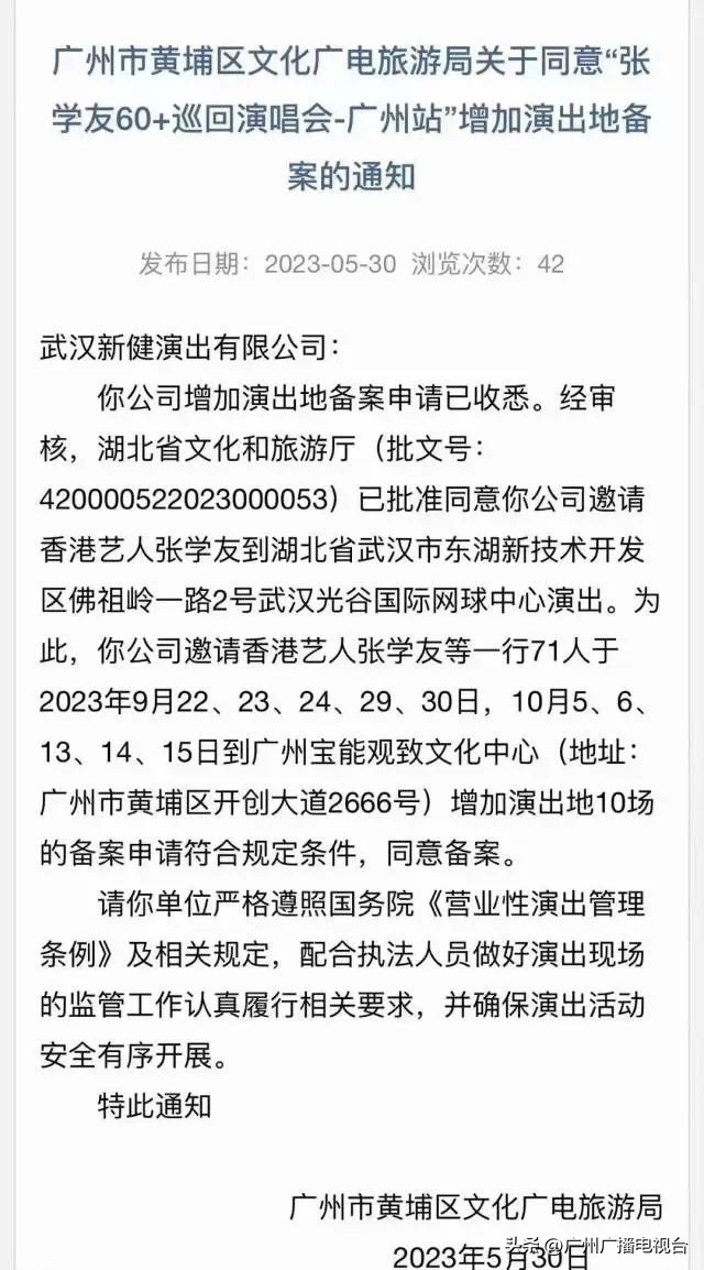 张学友黄埔宝能国际演唱会,张学友来广州开10场演唱会