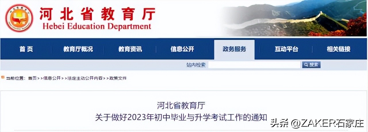 早新闻4.3|2023年中考安排公布；复兴大街施工正酣；河北7地获省级新称号；“公共就业服务进校园”持续至6月