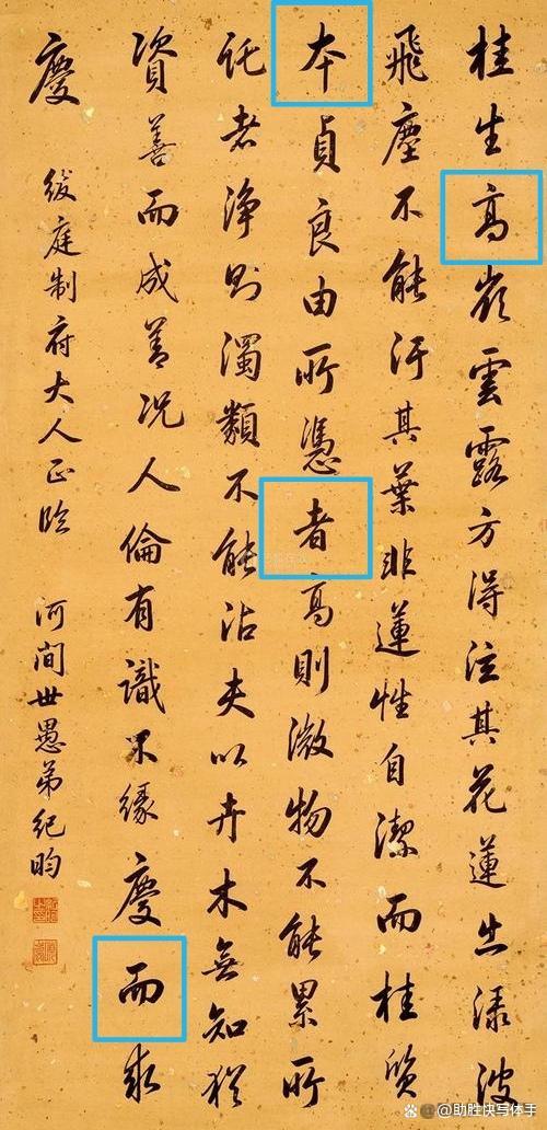 纪晓岚楷书欣赏,纪晓岚家训书法作品