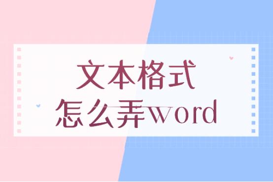 文本格式怎么转换成数字,文本格式怎么转换成文本