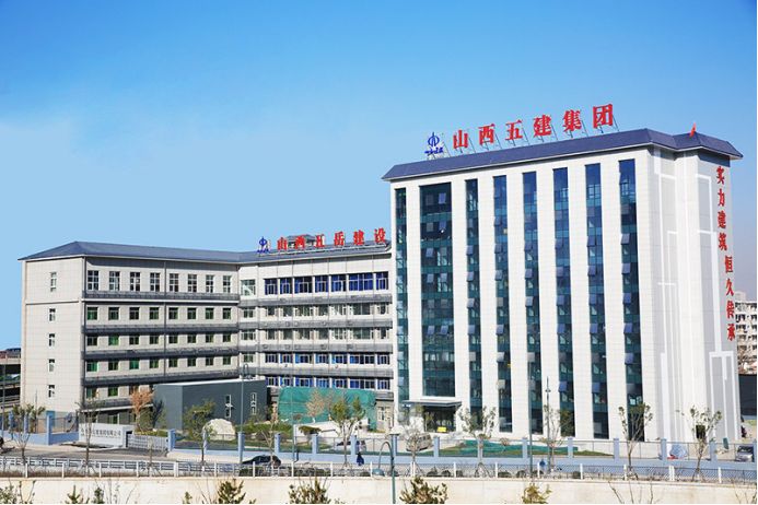 山西五建被通报,山西五建集团公示名单