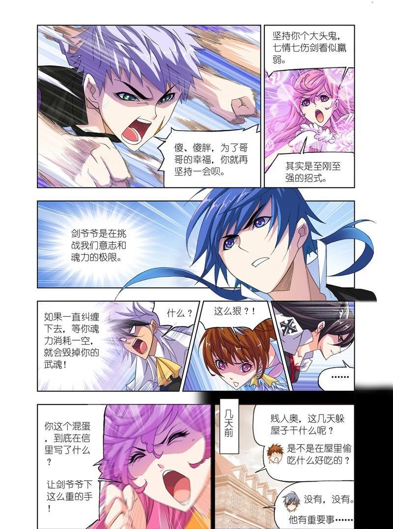 【斗罗大陆】漫画第179话~第181话史莱克双辅助vs巅峰斗罗