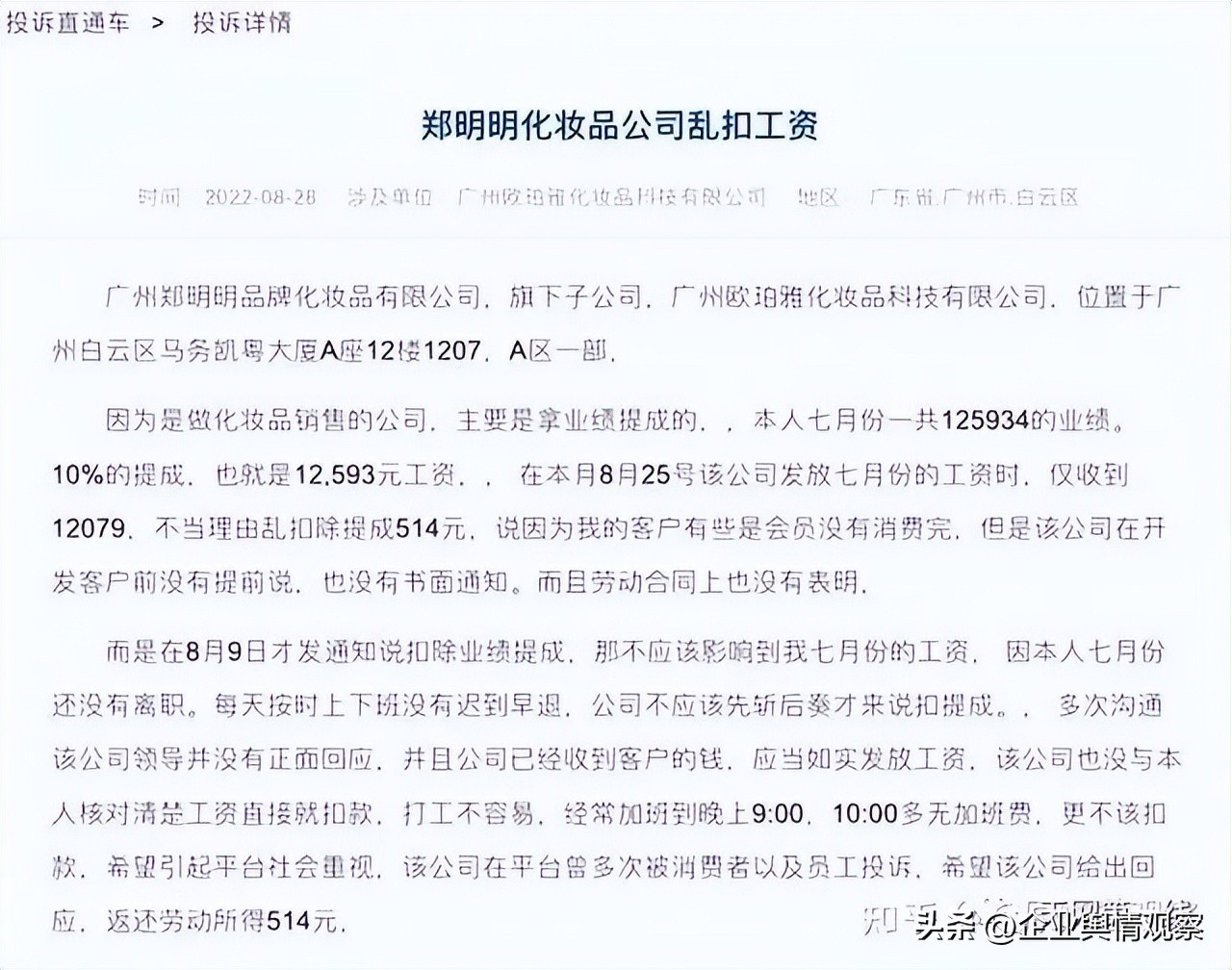 广东郑明明化妆品科技有限公司,郑明明产品有问题找谁处理