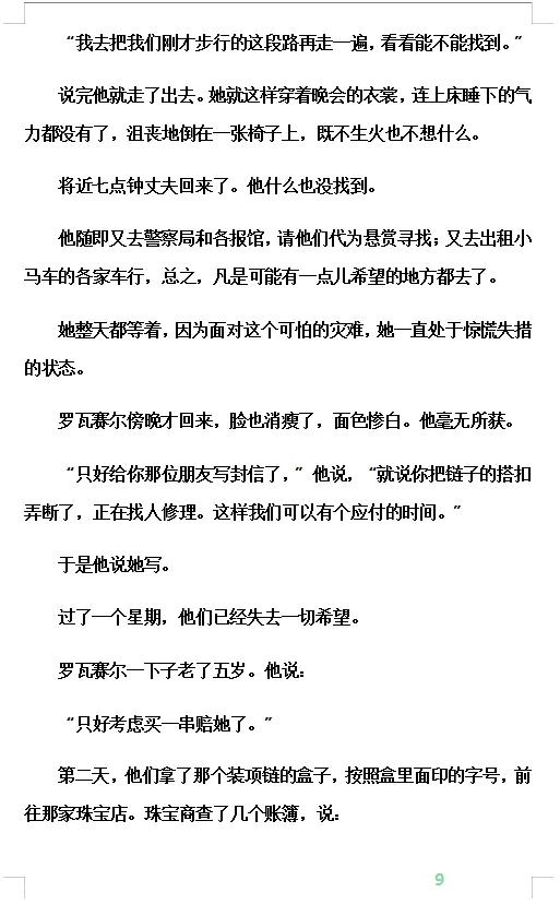 项链莫泊桑,项链莫泊桑电影完整版