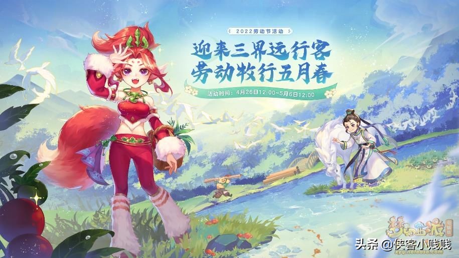 梦幻西游2024年劳动节活动,梦幻西游劳动节活动攻略