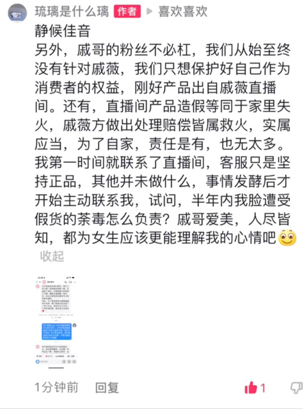 戚薇工作室回应售假,戚薇直播间商品是假的吗