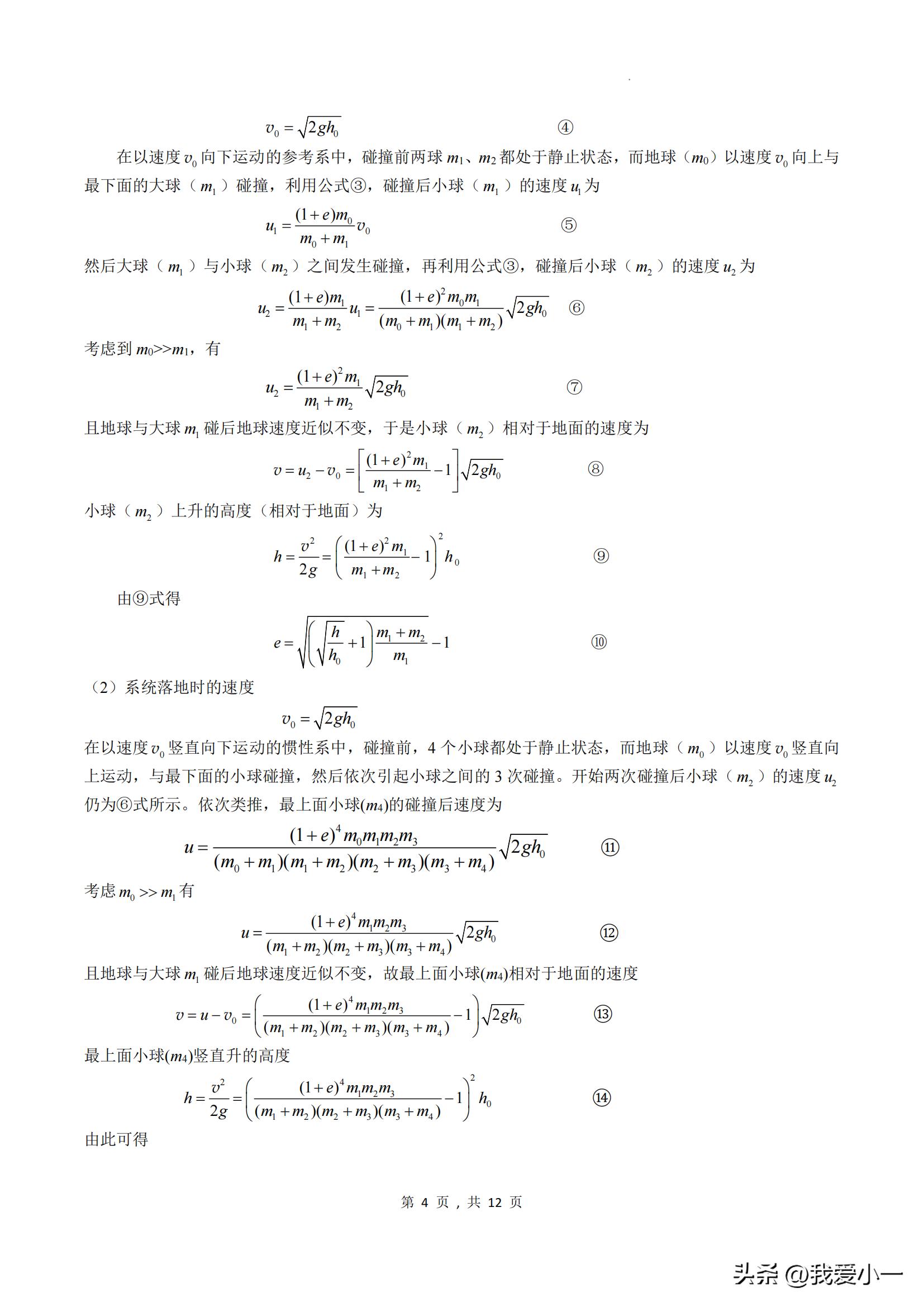 第40届全国中学生物理竞赛答案,35届全国中学生物理竞赛预赛试题