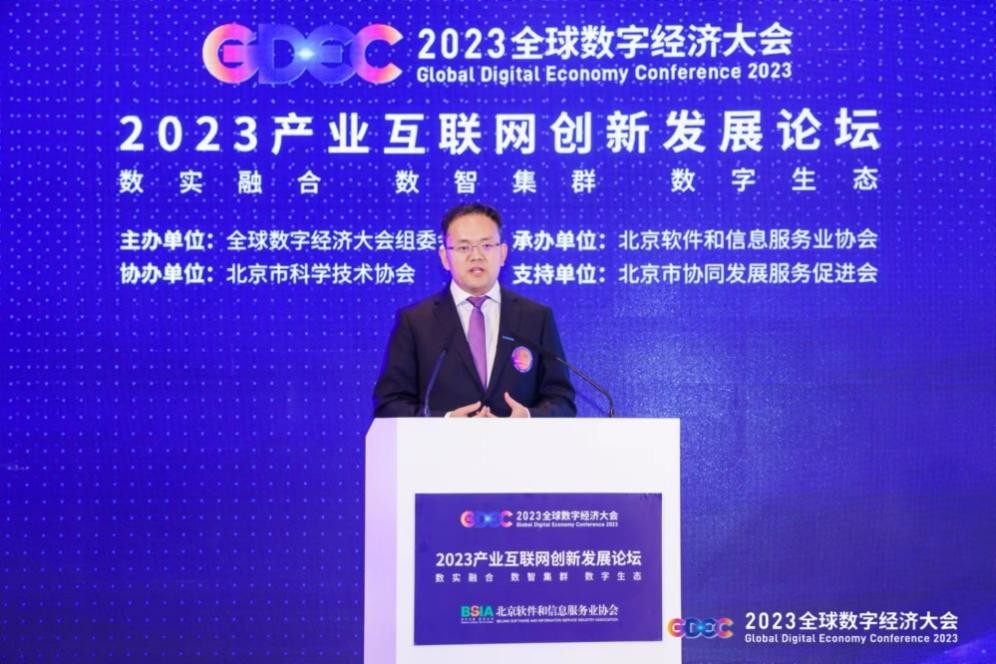 2018中国互联网产业创新发展论坛,2023工业互联网峰会