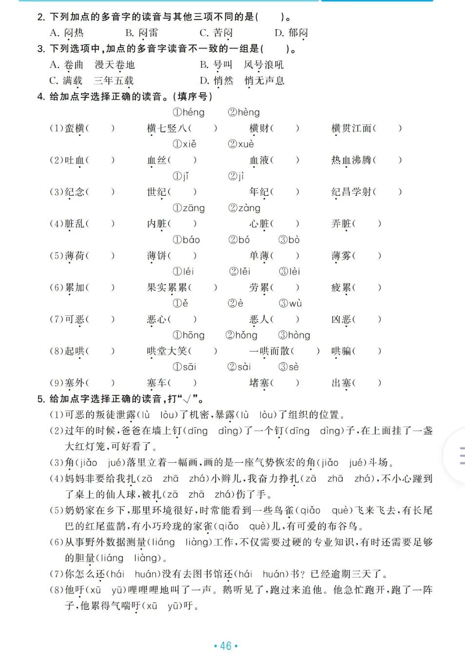 四年级语文上册期末专项复习,四年级上册语文期末阅读专项