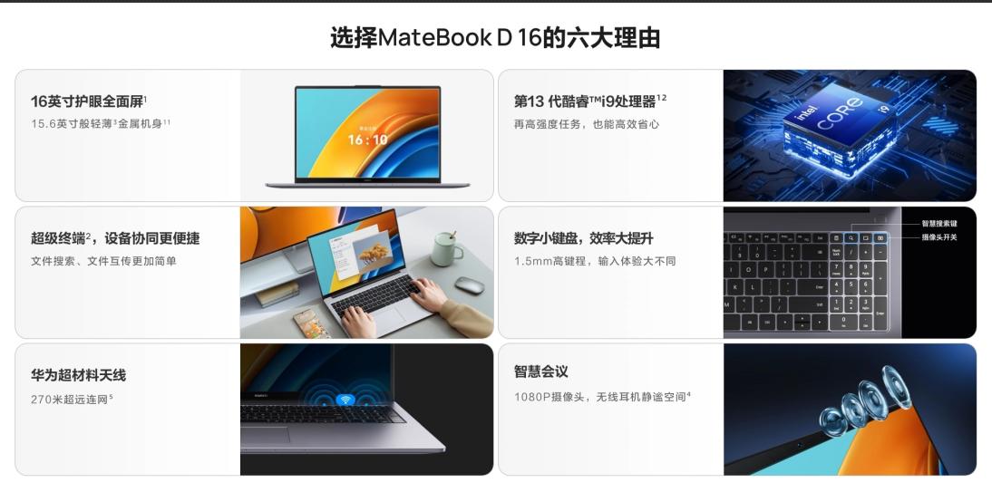 重度办公人福音,华为大屏高性能轻薄本MateBookD162023款将开售