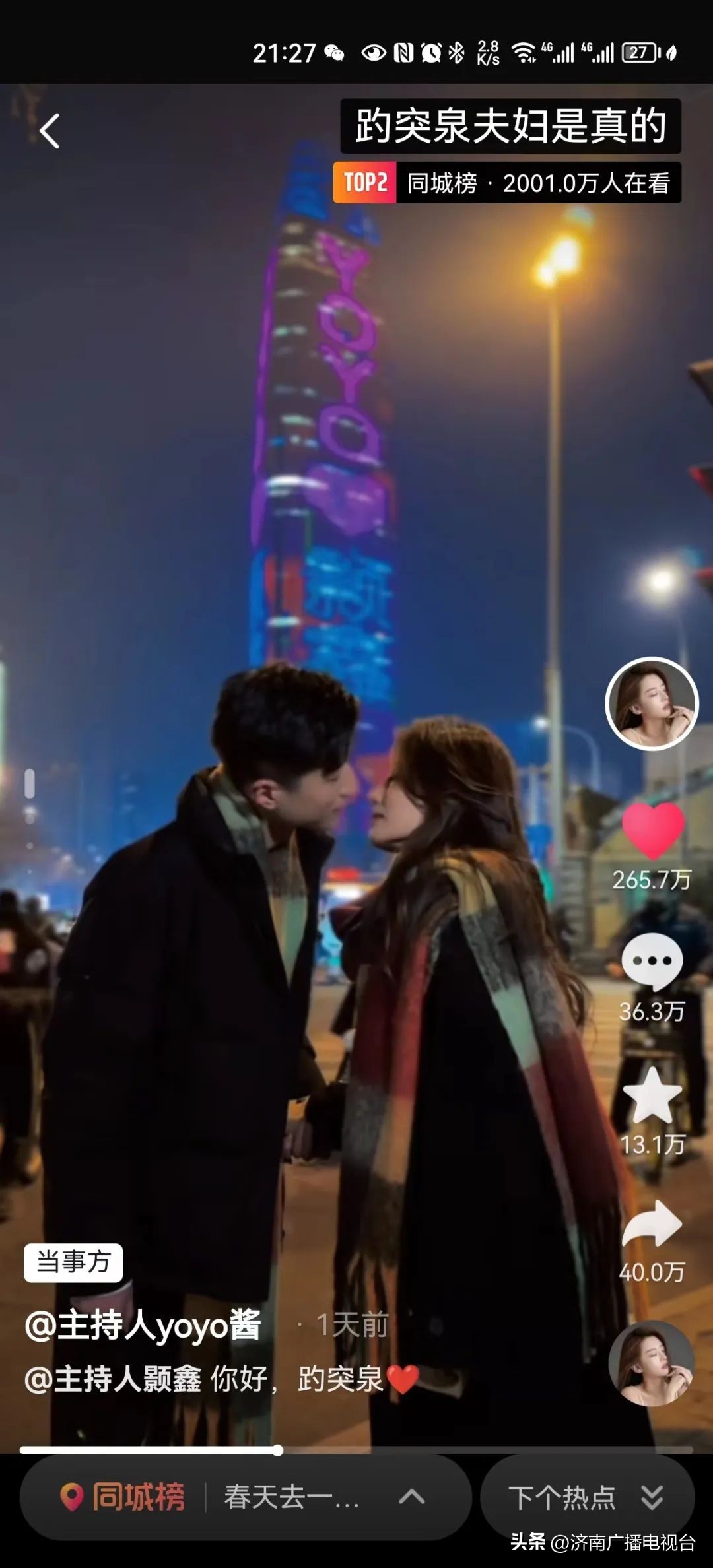 趵突泉夫妇录澄清视频,趵突泉夫妇主持嘴瓢原视频