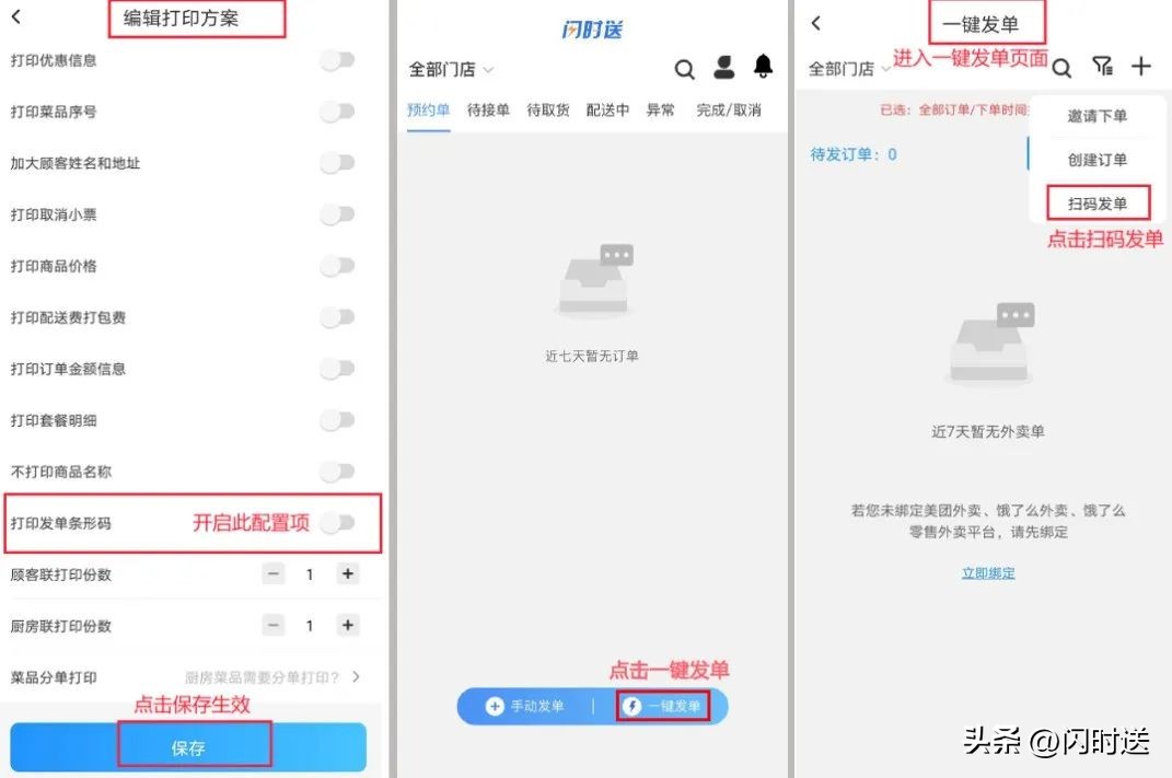 闪时送聚合配送系统加盟,闪时送添加配送平台