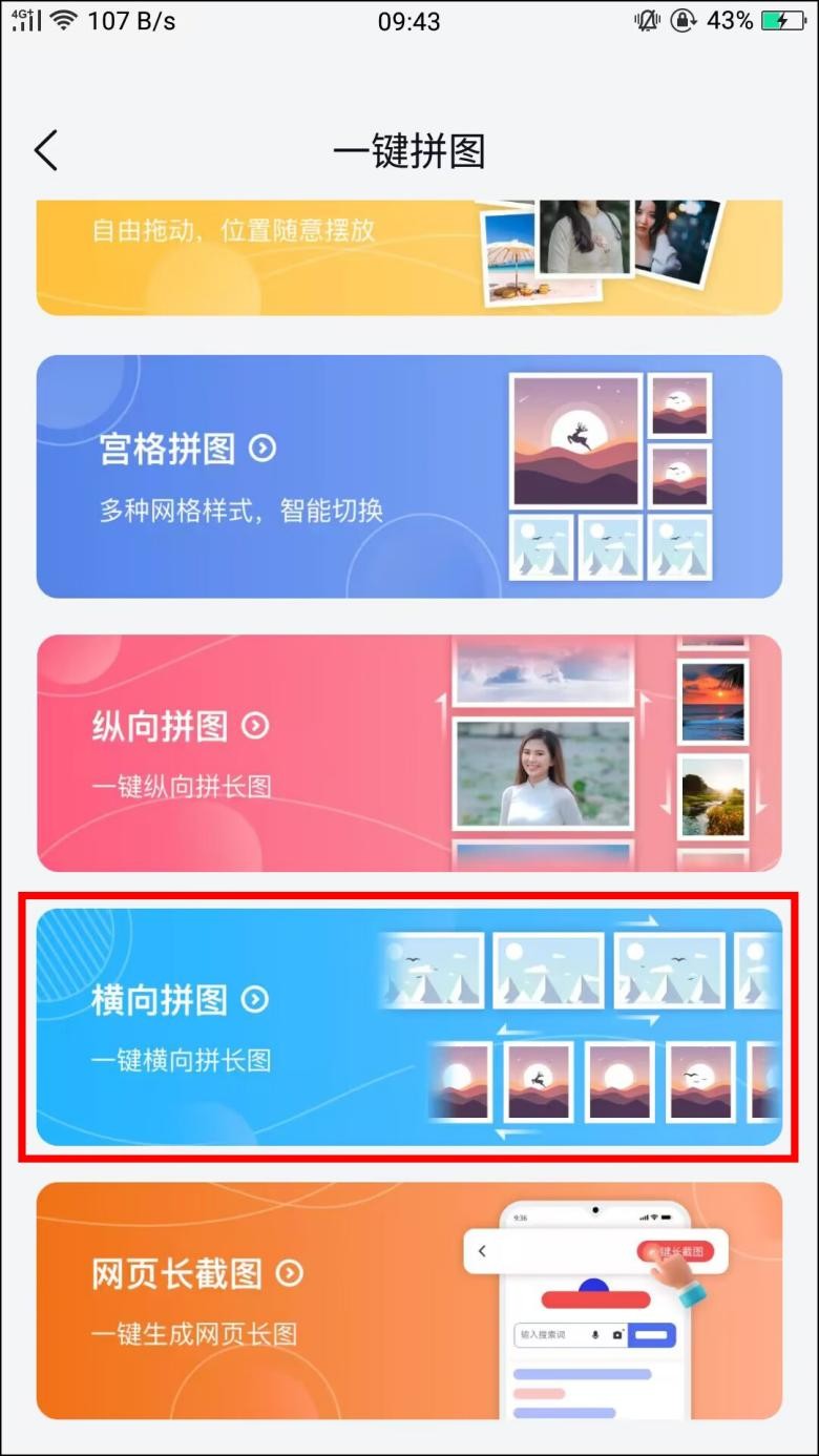 怎样有效拼图,有什么拼图软件可以拼横图
