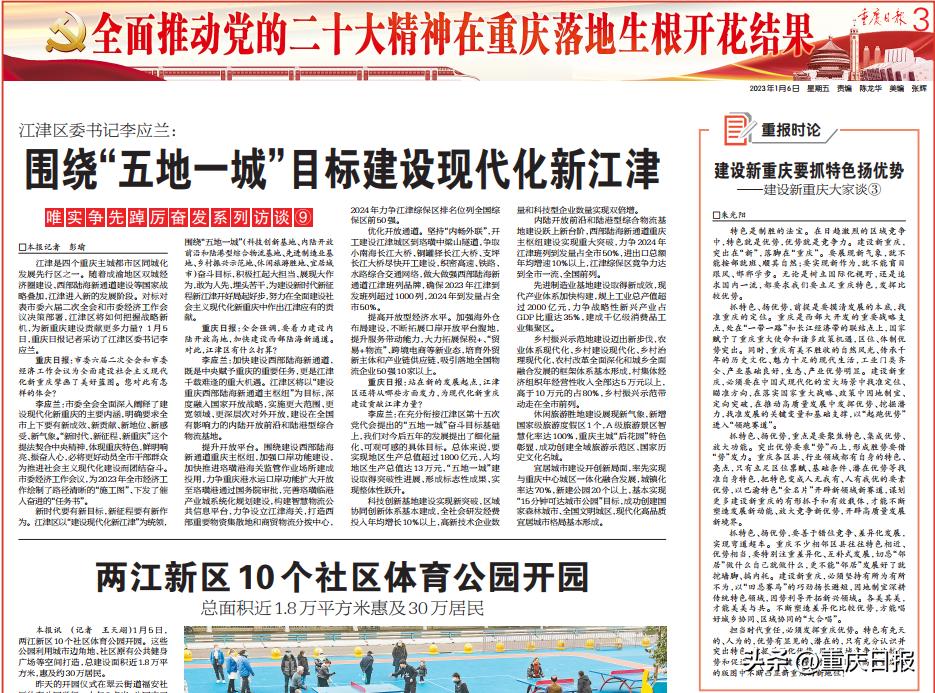 重庆人民日报最新消息,重庆人民网新闻评论