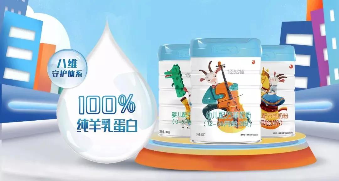 佳贝艾特倍恩喜,佳贝艾特美力源