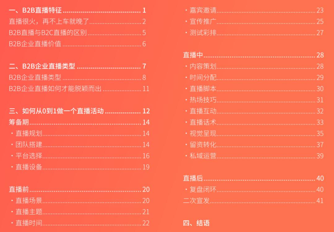 保利威联合致趣百川联合打造的《B2B企业直播搭建指南》正式发布