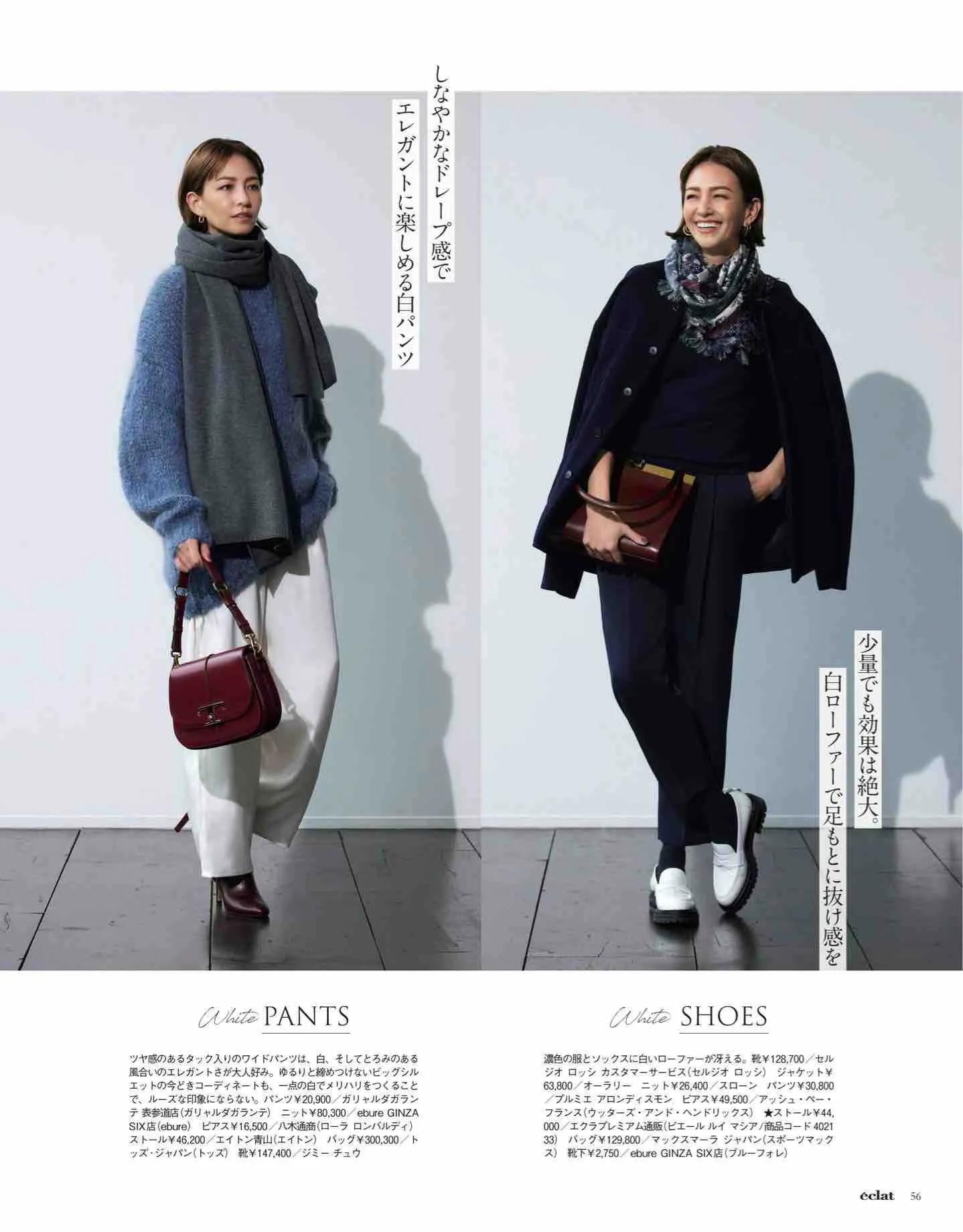 日本时尚杂志《eclat》2023/1