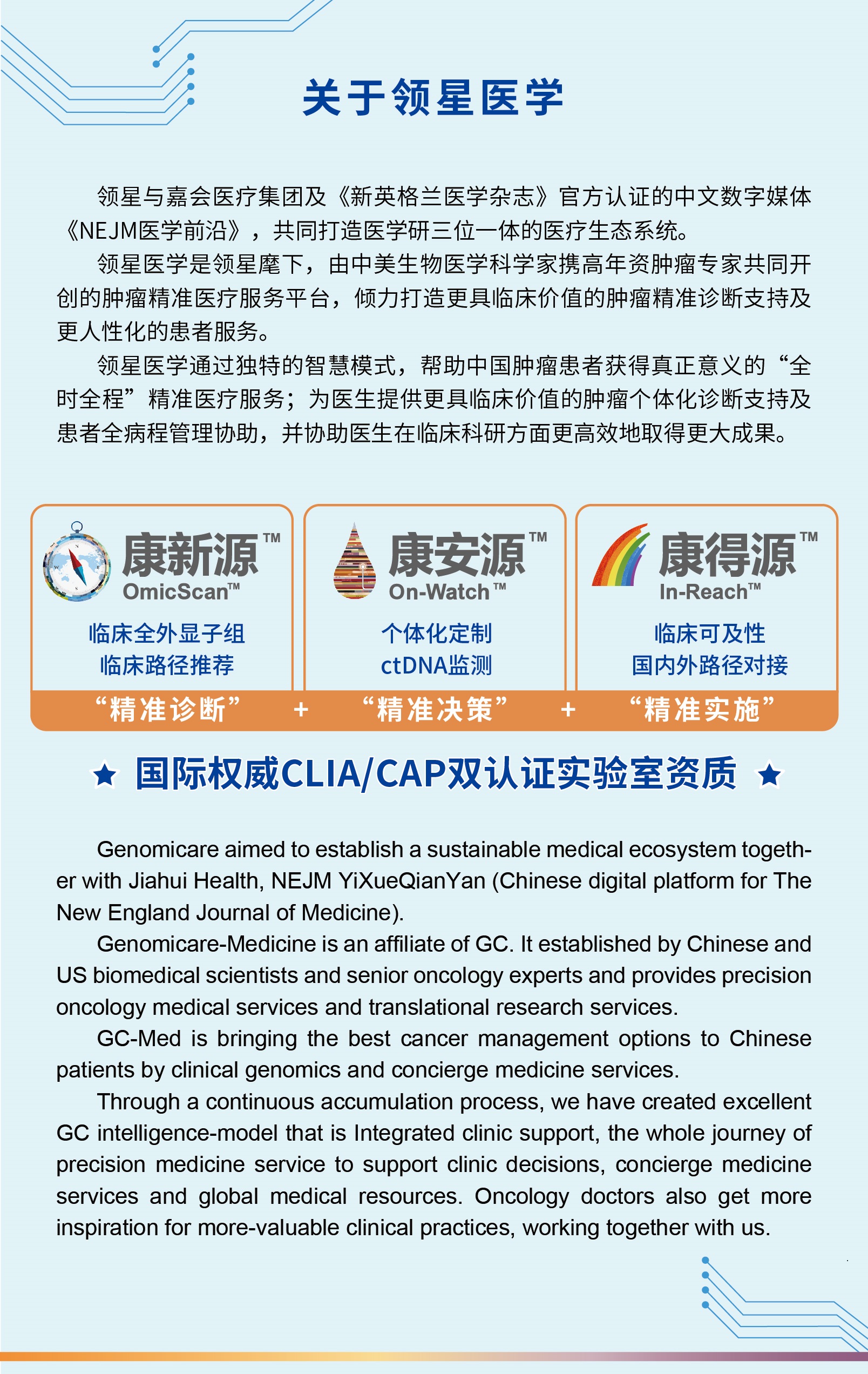 星闻丨领星携手中山一院金华伟教授团队探索中枢神经系统罗道病