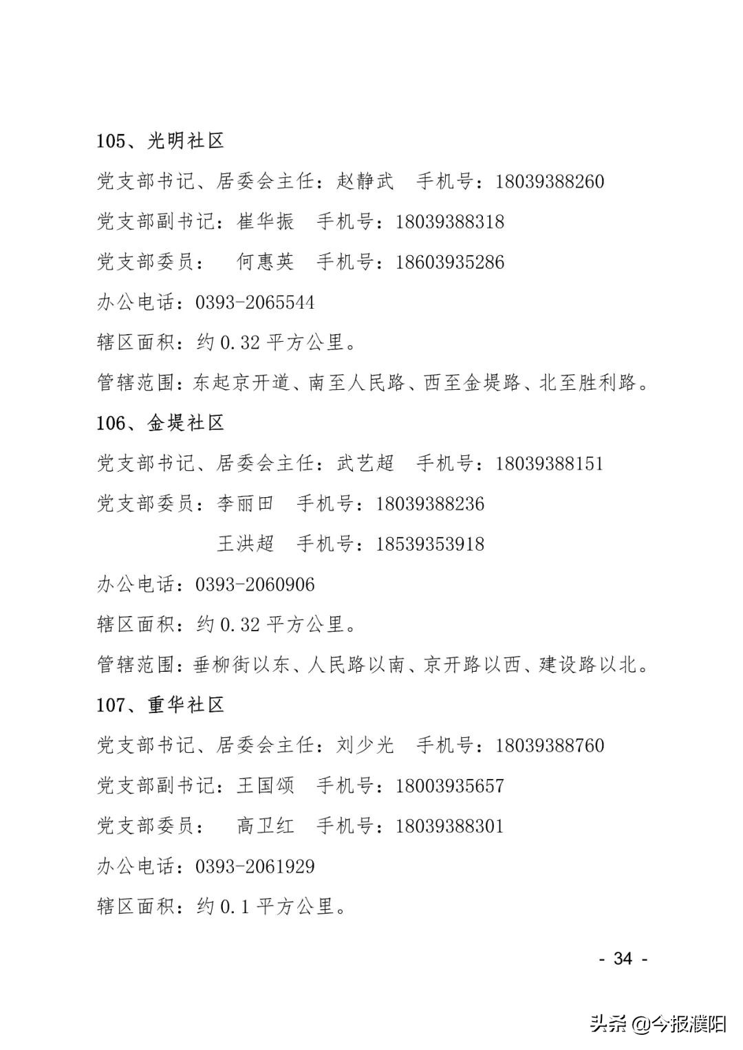 濮阳疫情防控今天最新出入政策,河南濮阳台前县疫情最新消息