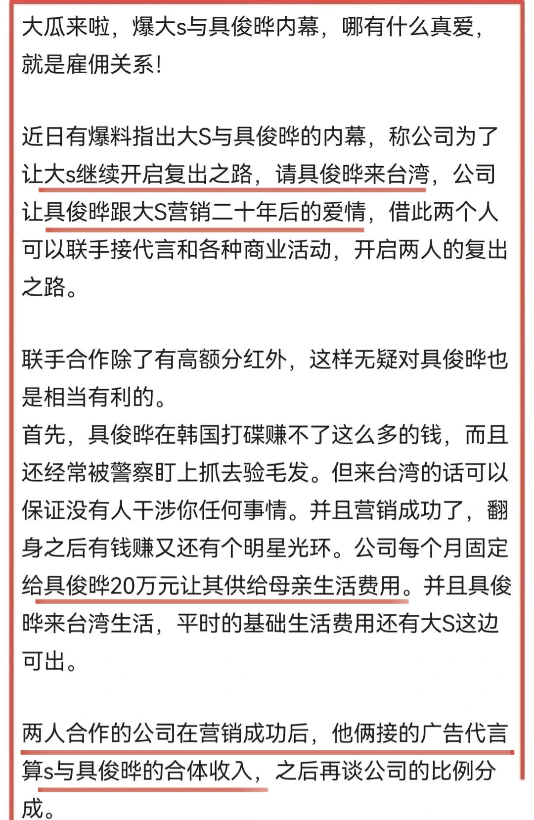 具俊晔谈与大s当年绯闻,具俊晔曝大s花钱大方