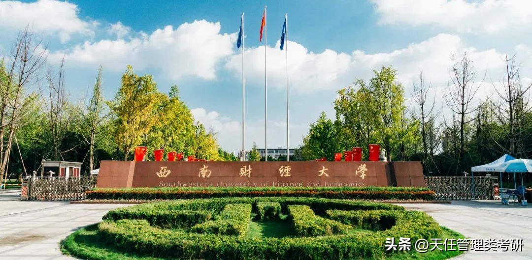 西南财经大学会计专硕MPAcc近三年（2020-2022）录取分析