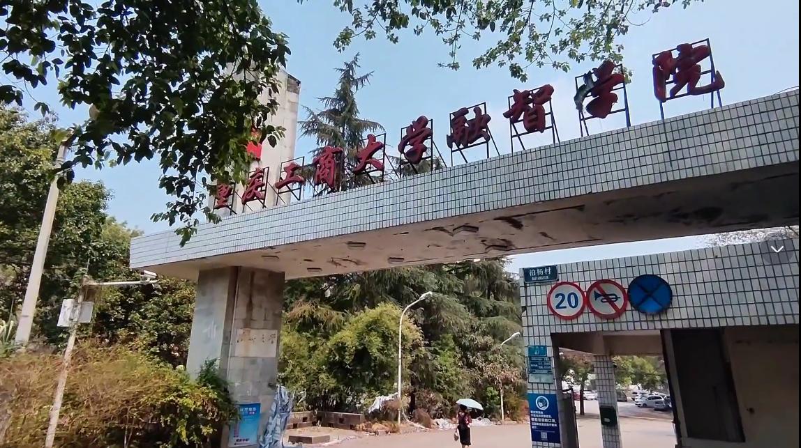 重庆憋屈的大学校园，几度易名命运多舛，正在拆除未来更美好