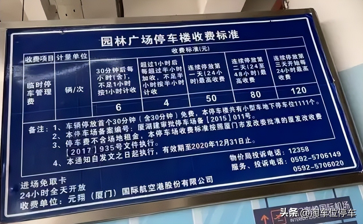 厦门高崎机场附近停车攻略,厦门高崎机场停车多少钱一天